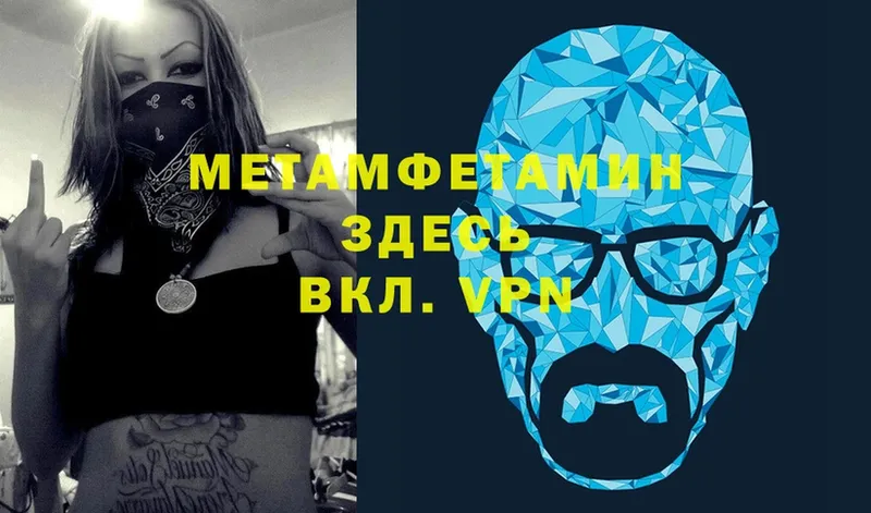 Метамфетамин Methamphetamine  Бавлы 